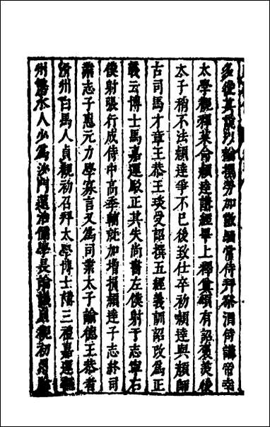 [下载][史书纂略]六十七_马为铭辑.pdf