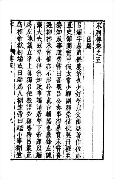 [下载][史书纂略]七十二_马为铭辑.pdf