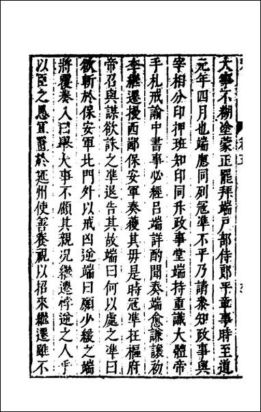 [下载][史书纂略]七十二_马为铭辑.pdf