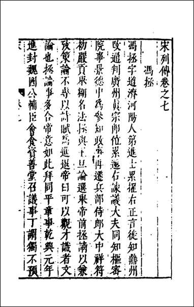 [下载][史书纂略]七十三_马为铭辑.pdf