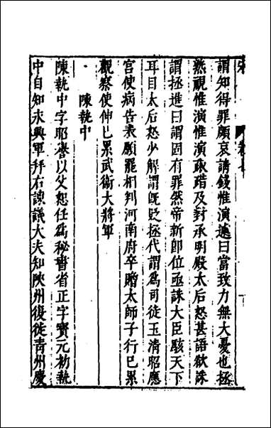 [下载][史书纂略]七十三_马为铭辑.pdf