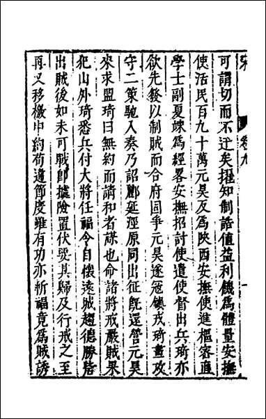 [下载][史书纂略]七十四_马为铭辑.pdf