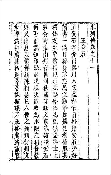 [下载][史书纂略]七十五_马为铭辑.pdf