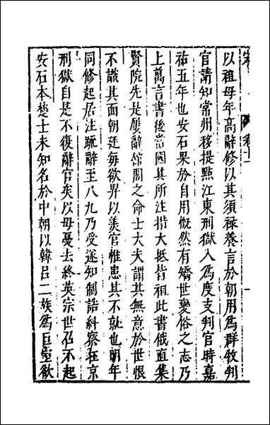 [下载][史书纂略]七十五_马为铭辑.pdf