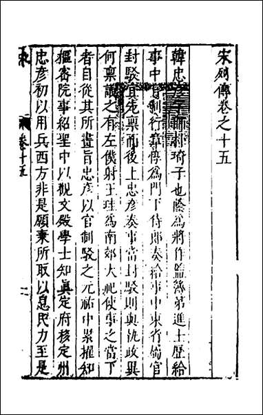 [下载][史书纂略]七十七_马为铭辑.pdf