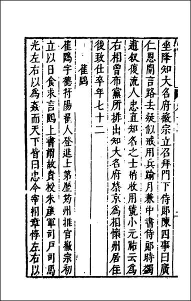 [下载][史书纂略]七十七_马为铭辑.pdf