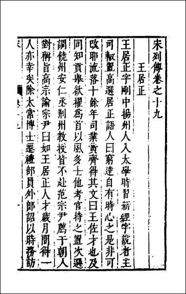 [下载][史书纂略]七十九_马为铭辑.pdf