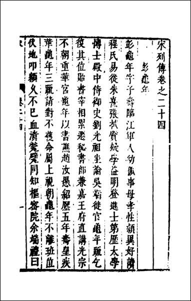 [下载][史书纂略]八十一_马为铭辑.pdf