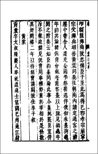 [下载][史书纂略]八十一_马为铭辑.pdf