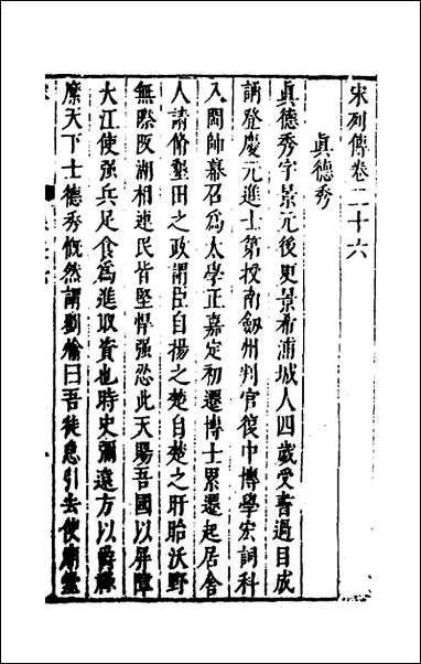 [下载][史书纂略]八十二_马为铭辑.pdf