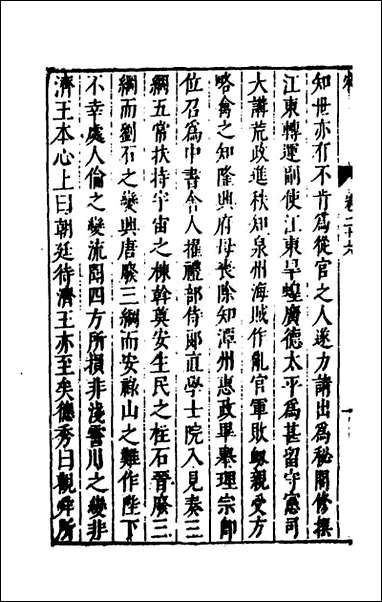 [下载][史书纂略]八十二_马为铭辑.pdf