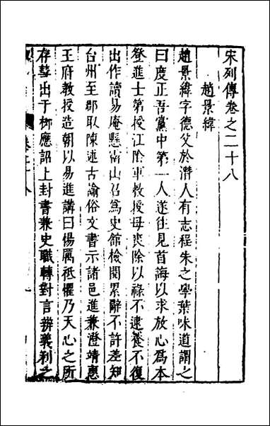 [下载][史书纂略]八十三_马为铭辑.pdf