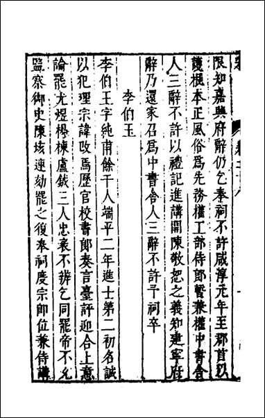 [下载][史书纂略]八十三_马为铭辑.pdf