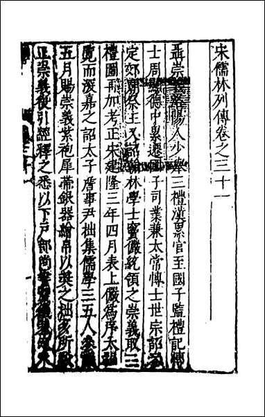 [下载][史书纂略]八十四_马为铭辑.pdf