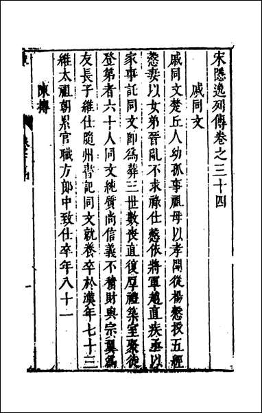 [下载][史书纂略]八十五_马为铭辑.pdf