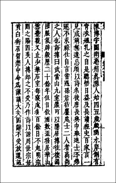 [下载][史书纂略]八十五_马为铭辑.pdf