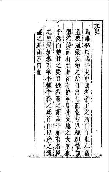 [下载][史书纂略]八十六_马为铭辑.pdf