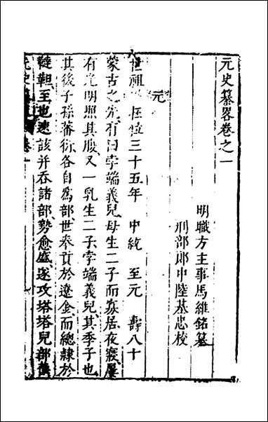 [下载][史书纂略]八十六_马为铭辑.pdf