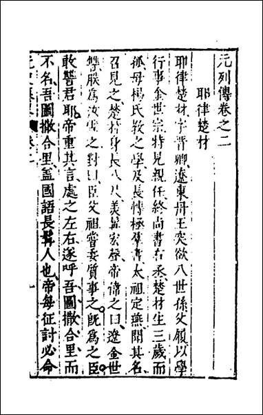 [下载][史书纂略]八十七_马为铭辑.pdf