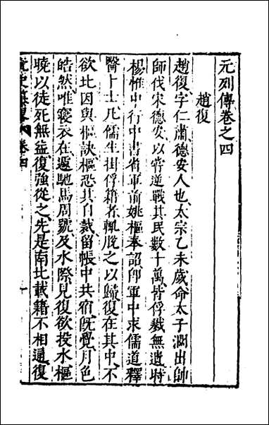 [下载][史书纂略]八十八_马为铭辑.pdf