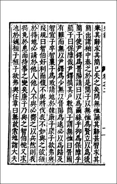 [下载][史裁]二_吴士奇辑.pdf