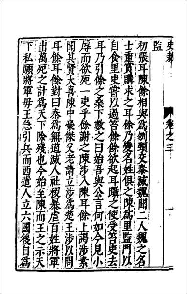 [下载][史裁]三_吴士奇辑.pdf