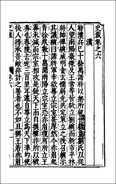 [下载][史裁]五_吴士奇辑.pdf