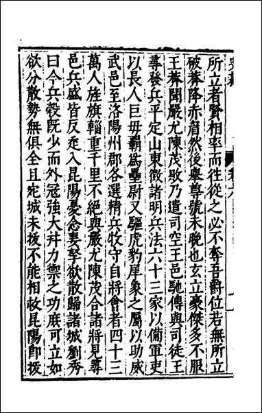 [下载][史裁]五_吴士奇辑.pdf