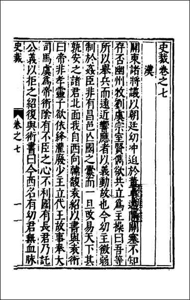 [下载][史裁]六_吴士奇辑.pdf