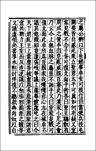 [下载][史裁]六_吴士奇辑.pdf