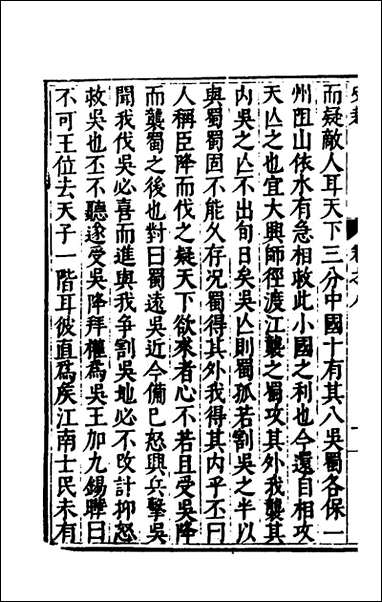 [下载][史裁]七_吴士奇辑.pdf