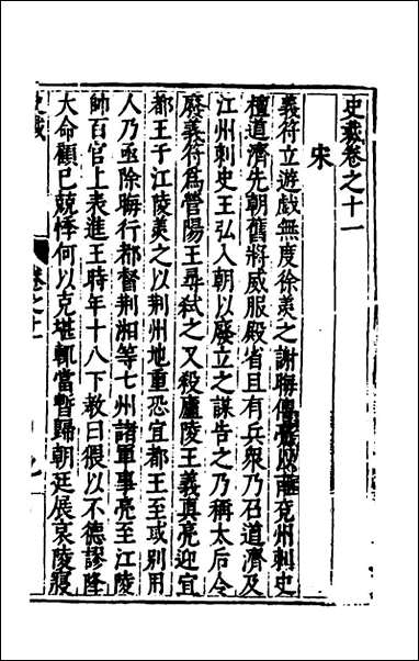 [下载][史裁]九_吴士奇辑.pdf