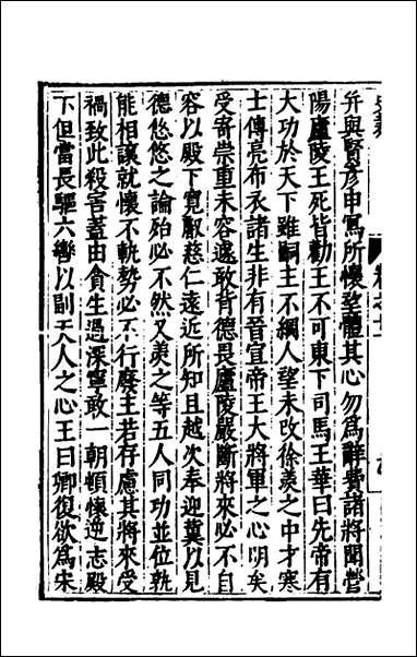 [下载][史裁]九_吴士奇辑.pdf