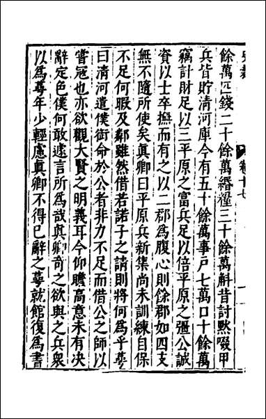 [下载][史裁]十一_吴士奇辑.pdf