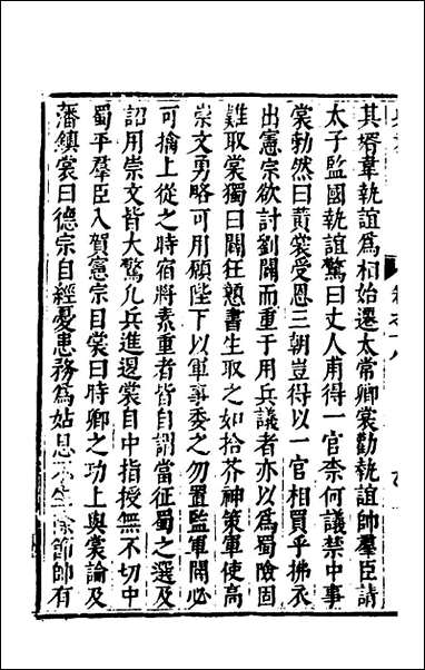 [下载][史裁]十二_吴士奇辑.pdf