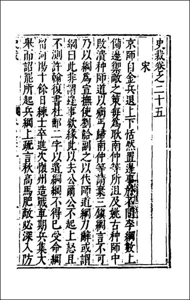 [下载][史裁]十五_吴士奇辑.pdf