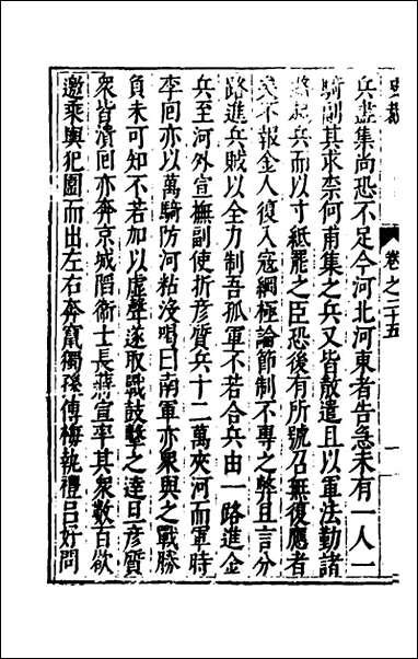 [下载][史裁]十五_吴士奇辑.pdf