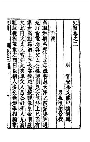 [下载][史脔]二_余文龙辑.pdf