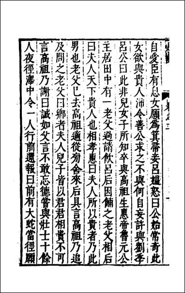 [下载][史脔]二_余文龙辑.pdf