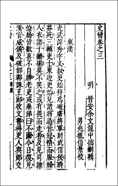 [下载][史脔]三_余文龙辑.pdf