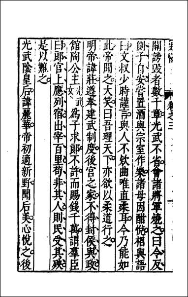 [下载][史脔]三_余文龙辑.pdf