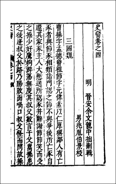 [下载][史脔]四_余文龙辑.pdf