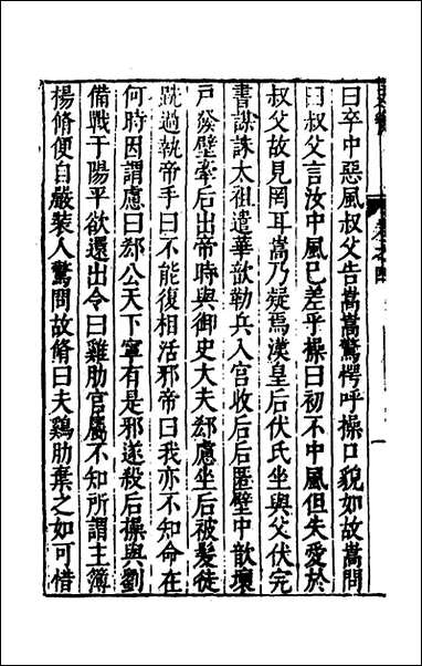 [下载][史脔]四_余文龙辑.pdf