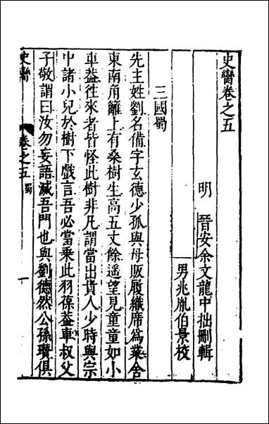 [下载][史脔]五_余文龙辑.pdf