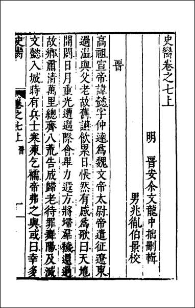 [下载][史脔]六_余文龙辑.pdf