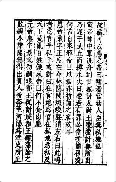 [下载][史脔]六_余文龙辑.pdf