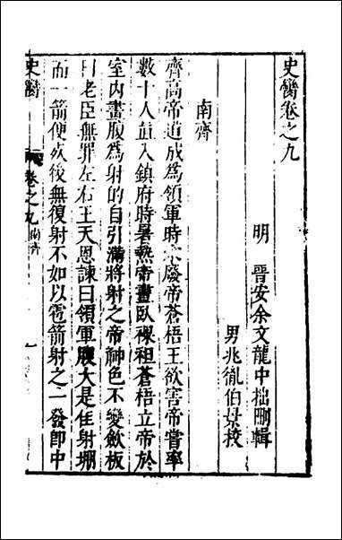 [下载][史脔]八_余文龙辑.pdf