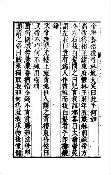 [下载][史脔]八_余文龙辑.pdf