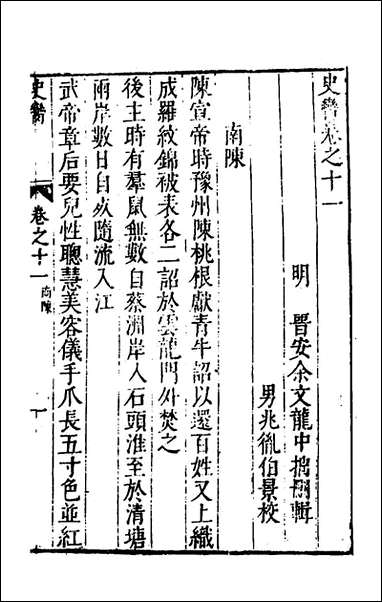 [下载][史脔]九_余文龙辑.pdf