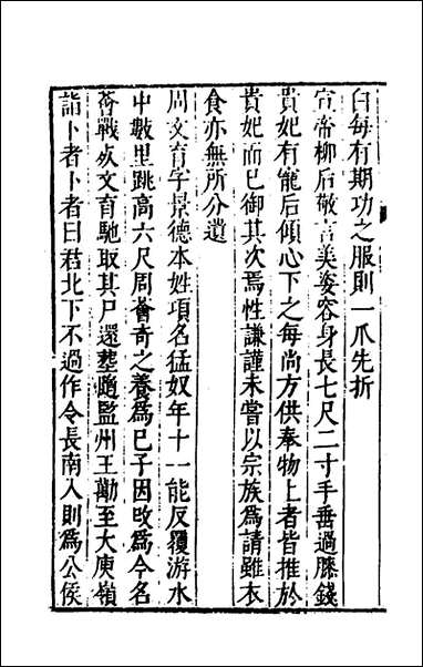 [下载][史脔]九_余文龙辑.pdf